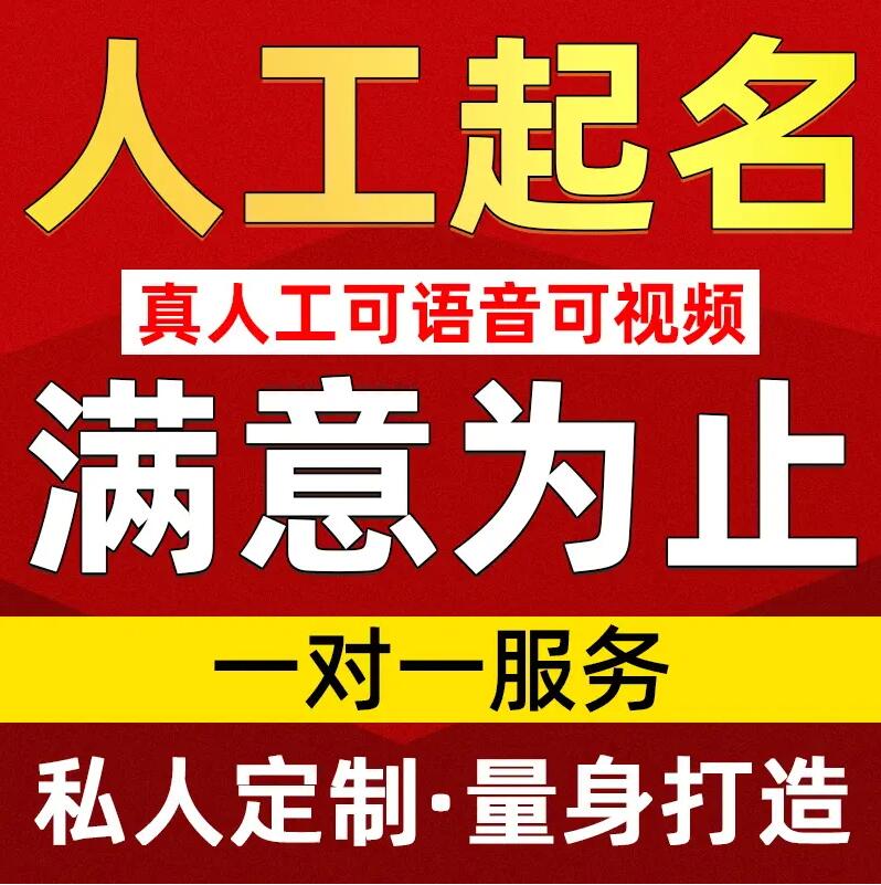  昆明取名/改名 找田老师